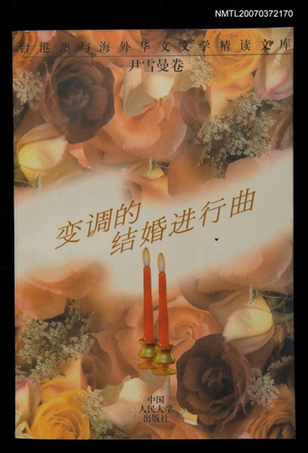 主要名稱：變調的結婚進行曲圖檔，第1張，共1張