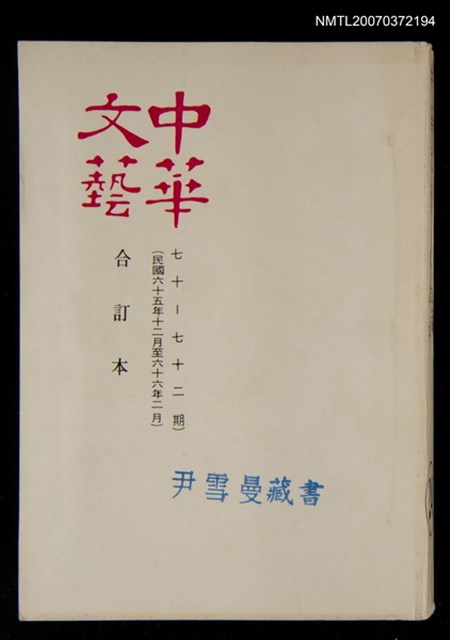 主要名稱：中華文藝合訂本（24）圖檔，第1張，共1張