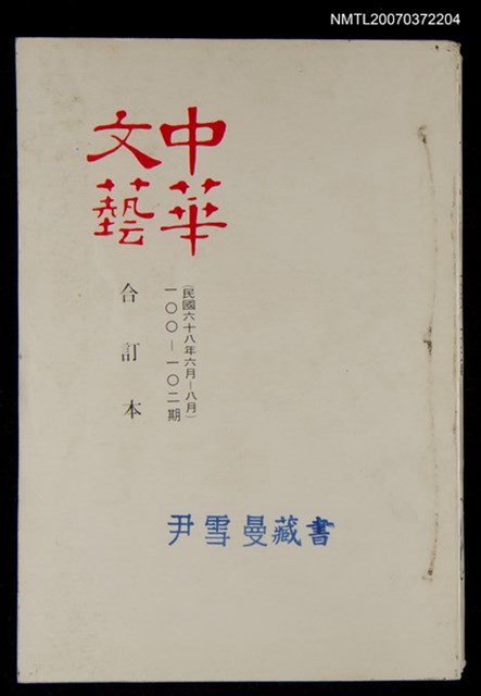 主要名稱：中華文藝合訂本（34）圖檔，第1張，共1張