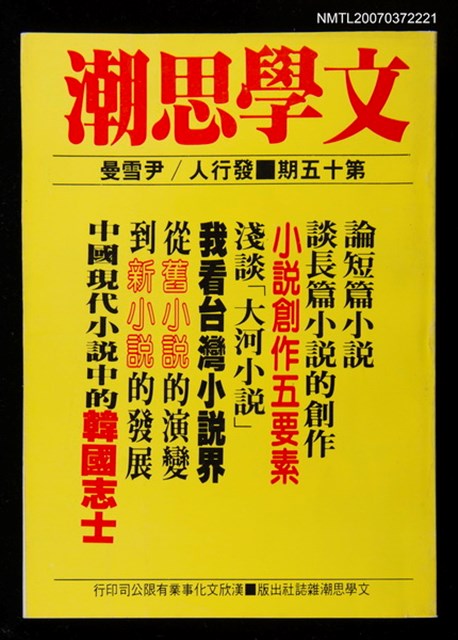 主要名稱：文學思潮15期圖檔，第1張，共1張