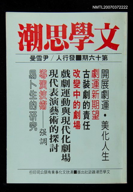 主要名稱：文學思潮16期圖檔，第1張，共1張