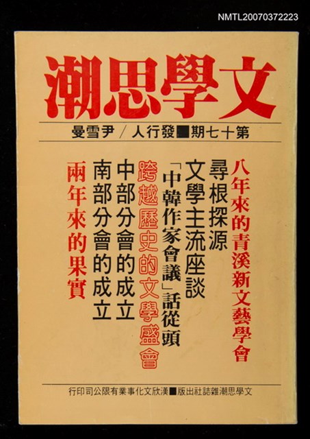主要名稱：文學思潮17期圖檔，第1張，共1張