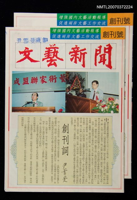 主要名稱：文藝新聞雜誌創刊號圖檔，第1張，共1張