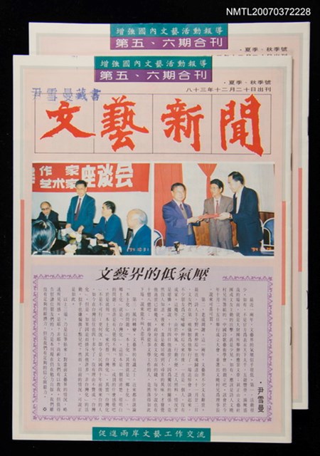 主要名稱：文藝新聞雜誌5、6期合刊圖檔，第1張，共1張