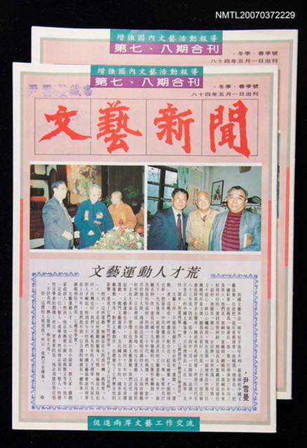 主要名稱：文藝新聞雜誌7、8期合刊圖檔，第1張，共1張