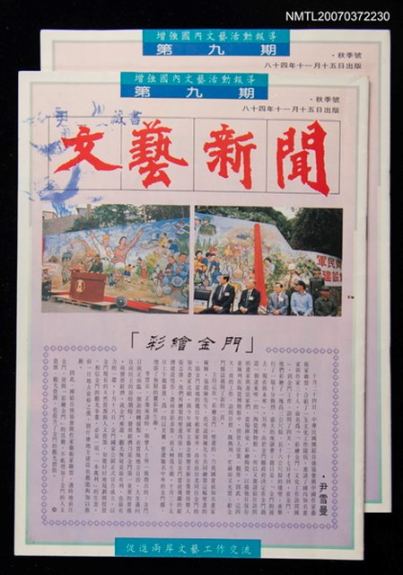 主要名稱：文藝新聞雜誌9期圖檔，第1張，共1張