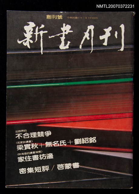 主要名稱：新書月刊創刊號圖檔，第1張，共1張