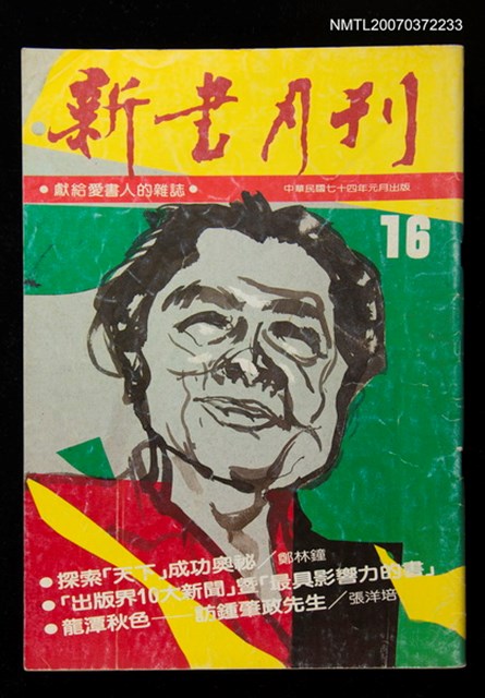 主要名稱：新書月刊16期圖檔，第1張，共1張