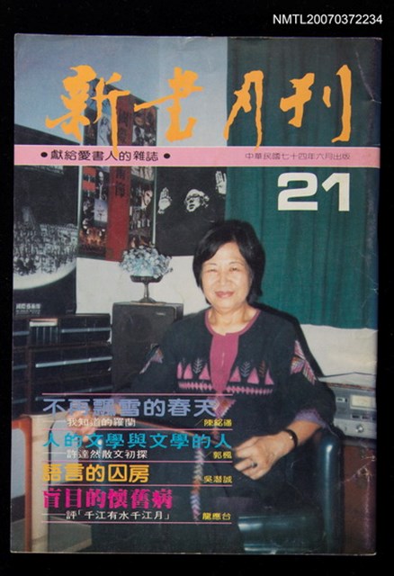 主要名稱：新書月刊21期圖檔，第1張，共1張