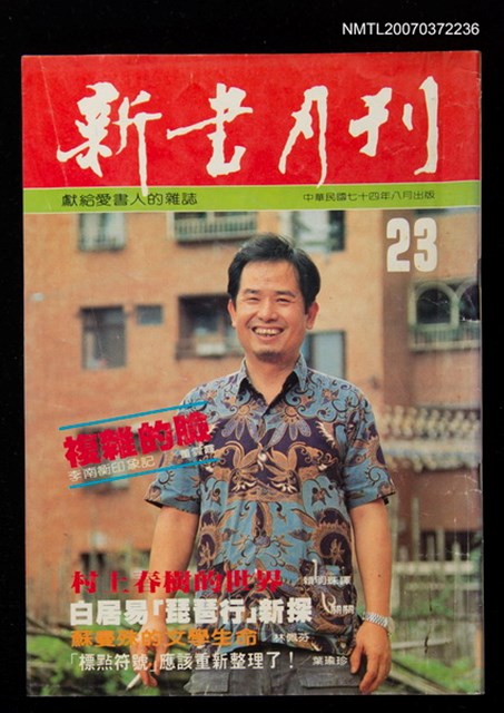 主要名稱：新書月刊23期圖檔，第1張，共1張