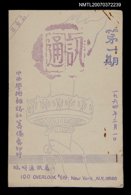 主要名稱：通訊第一期圖檔，第1張，共1張