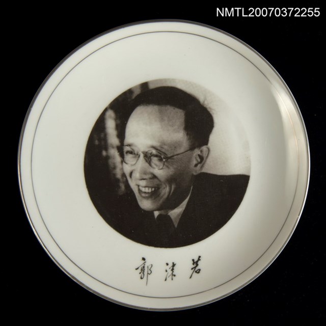 主要名稱：郭沫若人像磁器碟子圖檔，第2張，共3張
