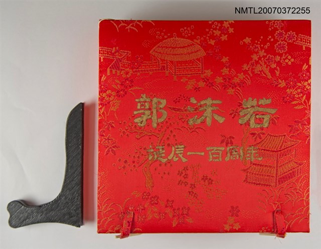 主要名稱：郭沫若人像磁器碟子圖檔，第3張，共3張