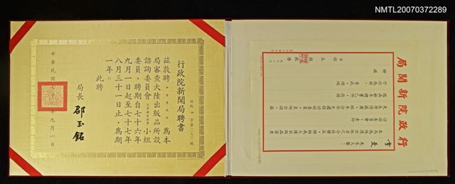 主要名稱：行政院新聞局聘書圖檔，第1張，共2張