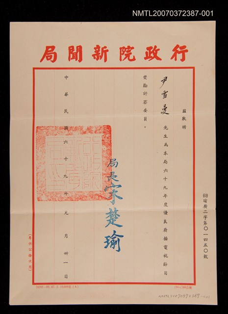 主要名稱：行政院新聞局致尹雪曼聘函圖檔，第1張，共3張