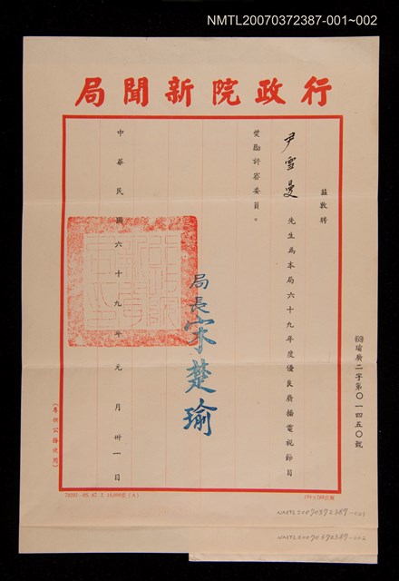 主要名稱：行政院新聞局致尹雪曼聘函圖檔，第3張，共3張