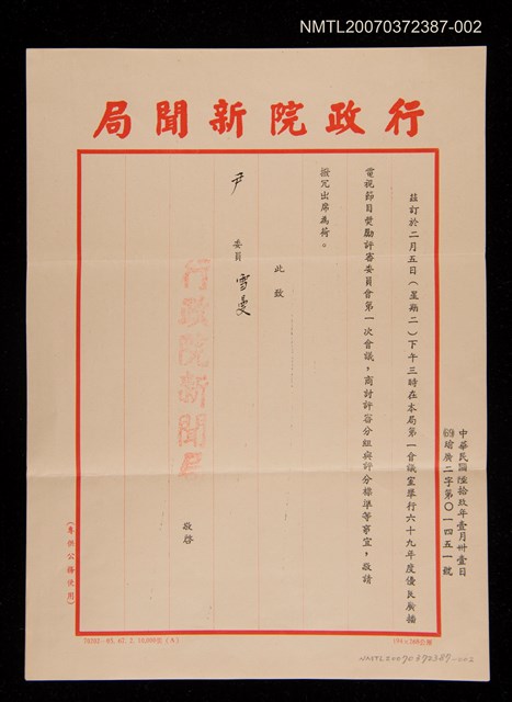 主要名稱：行政院新聞局致尹雪曼函圖檔，第1張，共1張