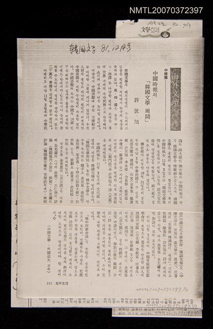 主要名稱：中國時報 「韓國文學.周間」等（影本）/：圖檔，第2張，共2張