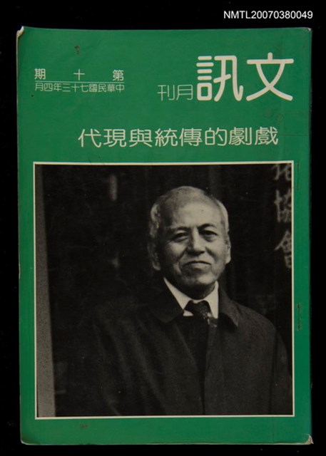 主要名稱：文訊月刊 第十期圖檔，第1張，共1張