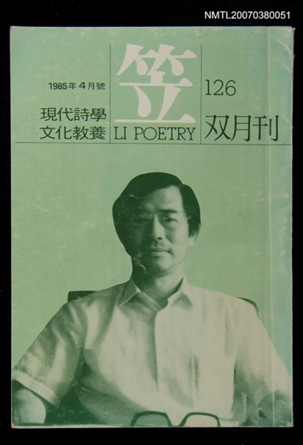 主要名稱：笠雙月刊126期圖檔，第1張，共1張