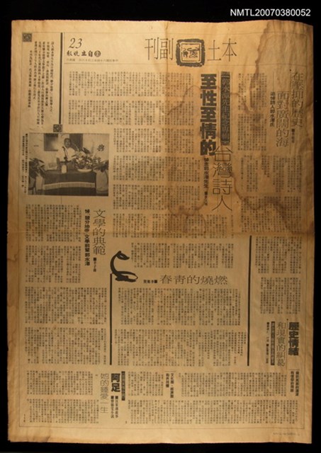 主要標題：至性至情的台灣詩人---悼念郭水潭先生  等4篇圖檔，第1張，共1張