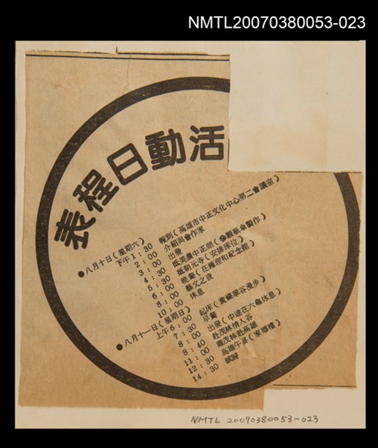 主要標題：活動日程表/報紙名稱：臺灣時報圖檔，第1張，共2張