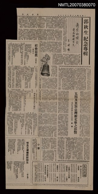 主要標題：適來而順去～追念郭秋生兄圖檔，第1張，共1張