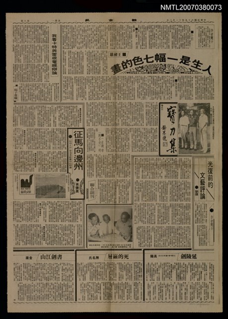 主要標題：談「鹽分地帶」悼吳新榮圖檔，第2張，共2張