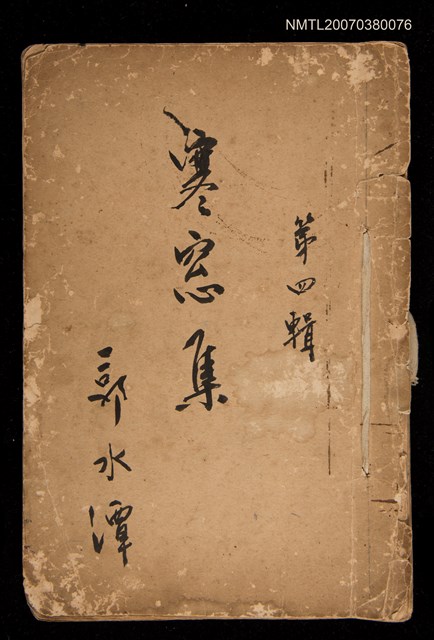 主要名稱：寒窗集圖檔，第1張，共1張