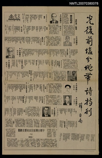 主要名稱：郭水潭履歷書圖檔，第2張，共2張