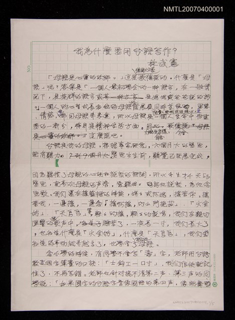 主要名稱：我為什麼要用台語寫作？圖檔，第1張，共1張