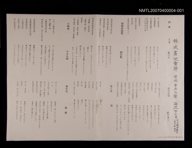 主要名稱：林武憲兒童詩（影本）/副題名：釣魚  等圖檔，第1張，共1張