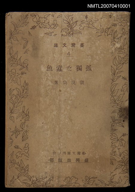 主要名稱：孤獨な蠹魚圖檔，第1張，共1張