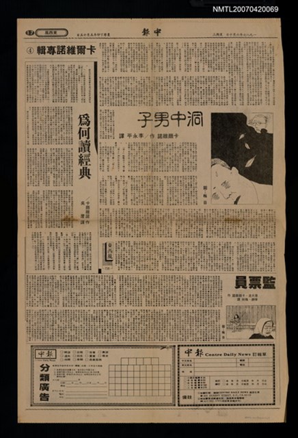 主要標題：為何讀經典/報紙名稱：中報圖檔，第1張，共1張