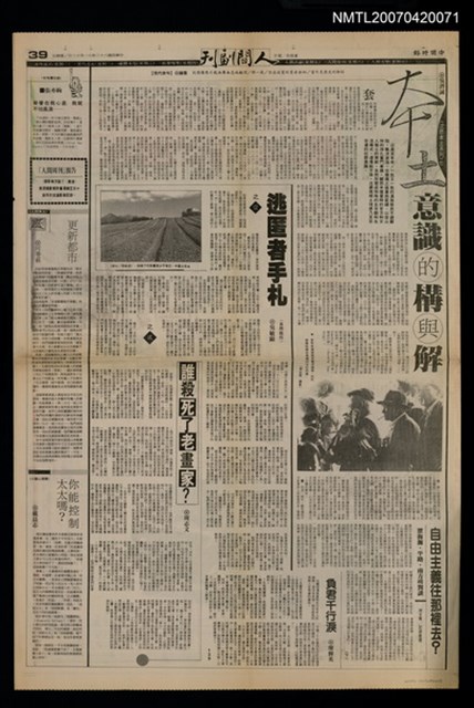 主要標題：本土意識的構與解/報紙名稱：中國時報圖檔，第1張，共1張