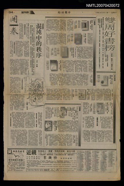 主要標題：雙周好書榜文學類評介/報紙名稱：中國時報圖檔，第1張，共1張