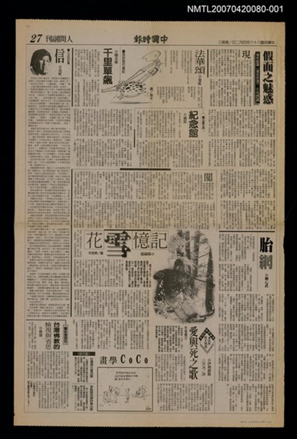 主要標題：假面之魅惑--楊牧翻譯《葉慈詩選》（上）/報紙名稱：中國時報圖檔，第1張，共1張