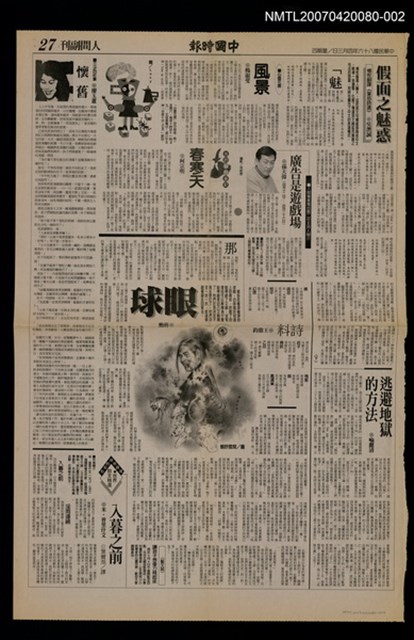 主要標題：假面之魅惑--楊牧翻譯《葉慈詩選》（下）圖檔，第1張，共1張