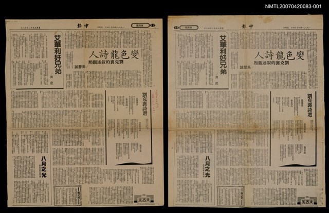 主要標題：變色龍詩（上）人－劉克襄的敘述觀點/報紙名稱：中報圖檔，第1張，共1張