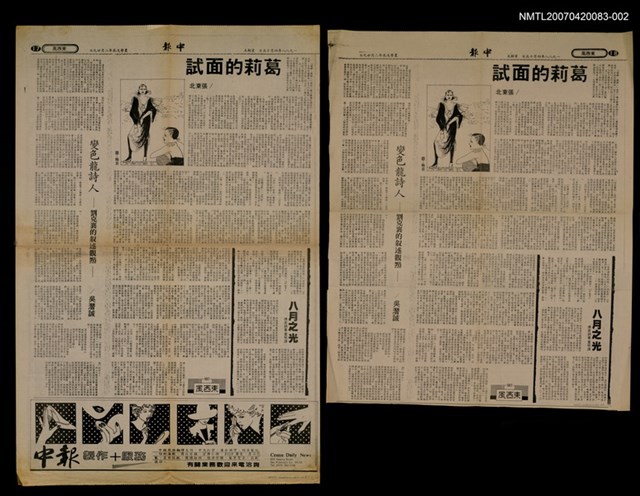 主要標題：變色龍詩（下）人－劉克襄的敘述觀點/報紙名稱：中報圖檔，第1張，共1張