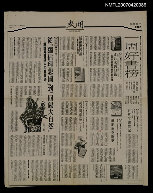 主要標題：獻給雨季的歌/報紙名稱：中國時報圖檔，第1張，共1張