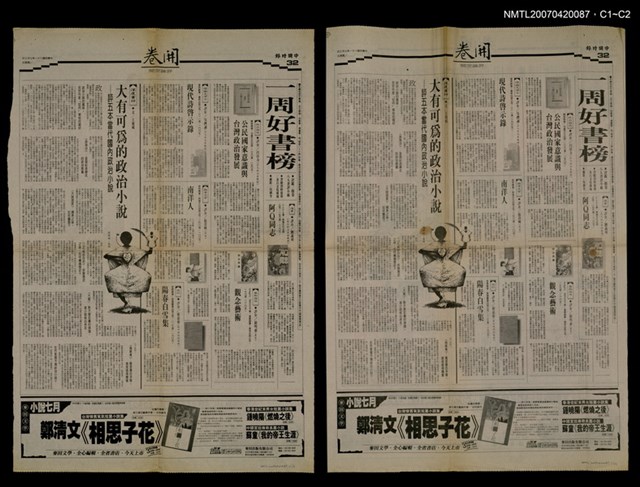 主要標題：現代詩啟示錄/報紙名稱：中國時報圖檔，第1張，共1張