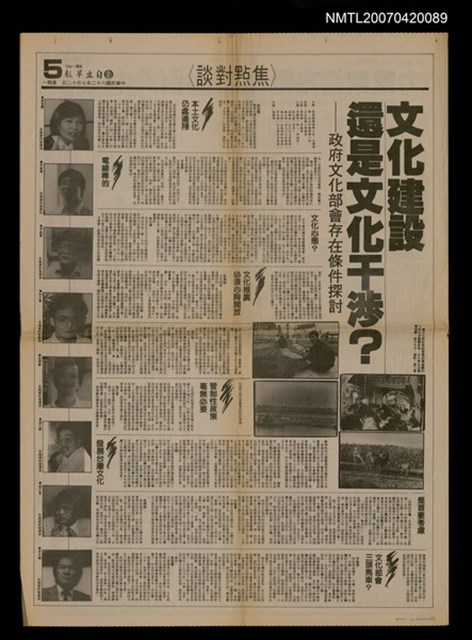 主要標題：文化建設還是文化干涉？－政府文化部會存在條件探討/報紙名稱：自立早報圖檔，第1張，共1張