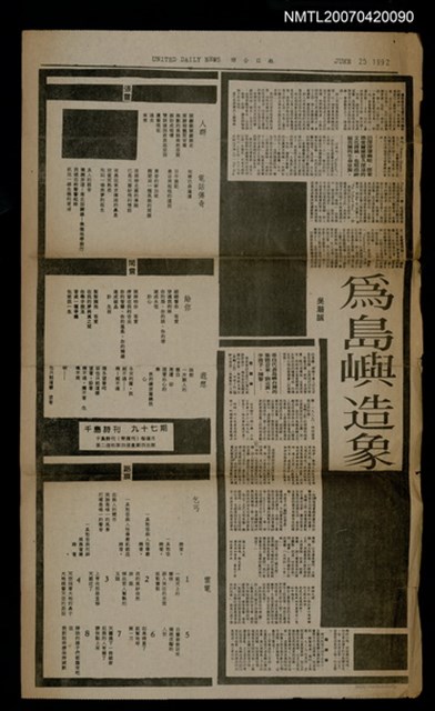 主要標題：為島嶼造象/報紙名稱：聯合日報圖檔，第1張，共1張