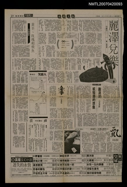 主要標題：遠流的或短路的想像/報紙名稱：中國時報圖檔，第1張，共1張