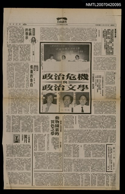主要標題：政治危機與政治文學/報紙名稱：自由時報圖檔，第1張，共1張
