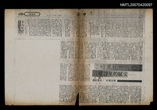 主要標題：以光明對抗黑暗：文賦的英譯導言（影本）/報紙名稱：中報圖檔，第1張，共1張