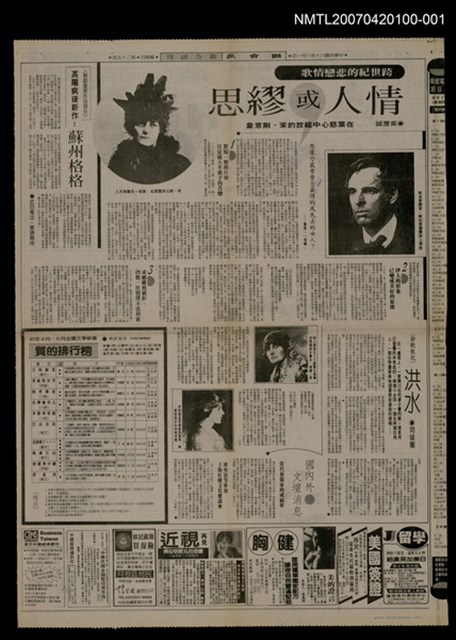 主要標題：情人或謬思（上）/報紙名稱：聯合報圖檔，第1張，共1張