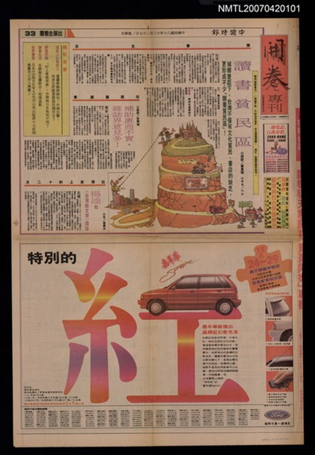 主要標題：楊逵和台灣新文學雜誌/報紙名稱：中國時報圖檔，第1張，共1張