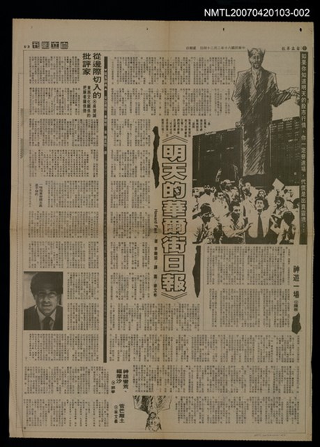 主要標題：從邊際切入的批評家（下）/報紙名稱：自立早報圖檔，第1張，共1張